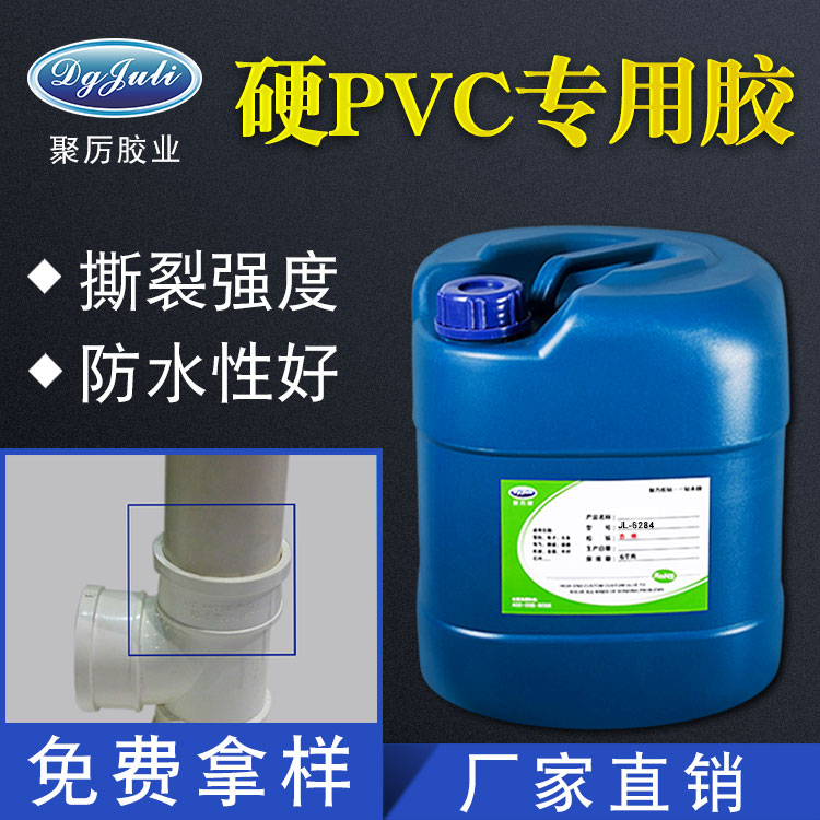 PVC专用胶水 PVC专用胶水