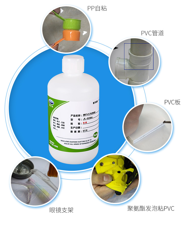 PVC塑料专用胶水