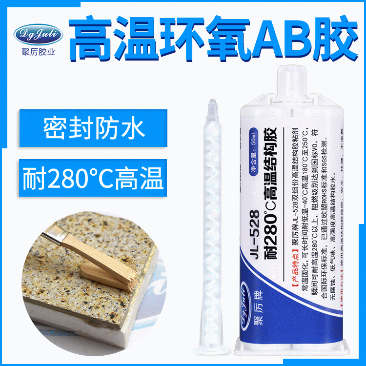   陶瓷浴盆洗手盆裂缝怎么修补？耐高温环氧AB胶修补剂 聚力胶水