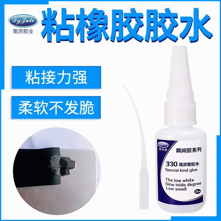 粘橡胶胶水可以选粘度强、抗冲击、抗震动的聚力环保橡胶胶水