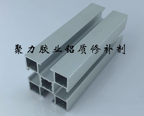  好粘铝质修补剂、金属铝材砂眼怎么办？工业铝质铸件修补专用