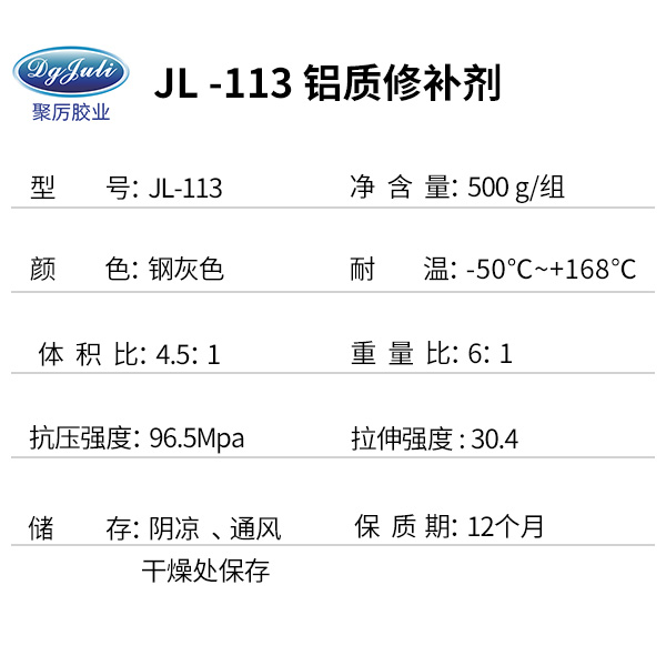 铝质铸件修补剂