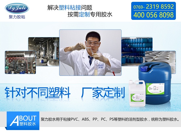 塑料粘接胶水