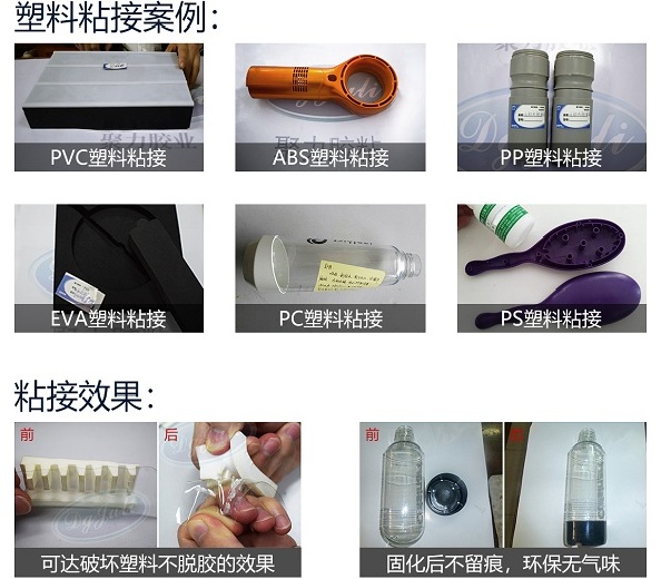 塑料粘接胶水案例