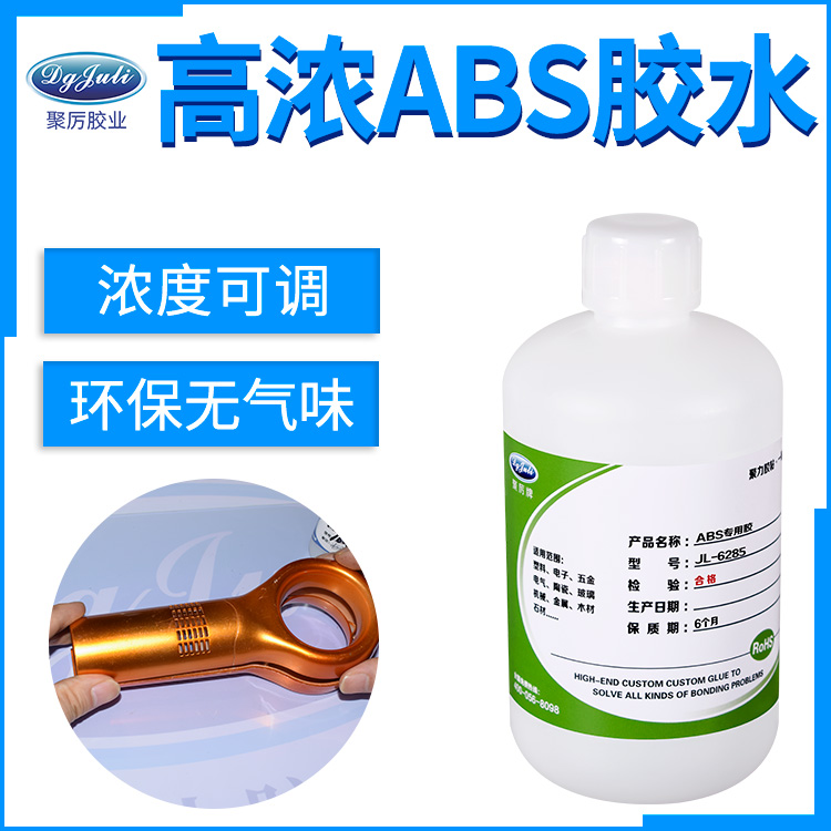 ABS粘接剂