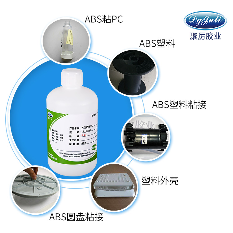 ABS塑料专用胶水