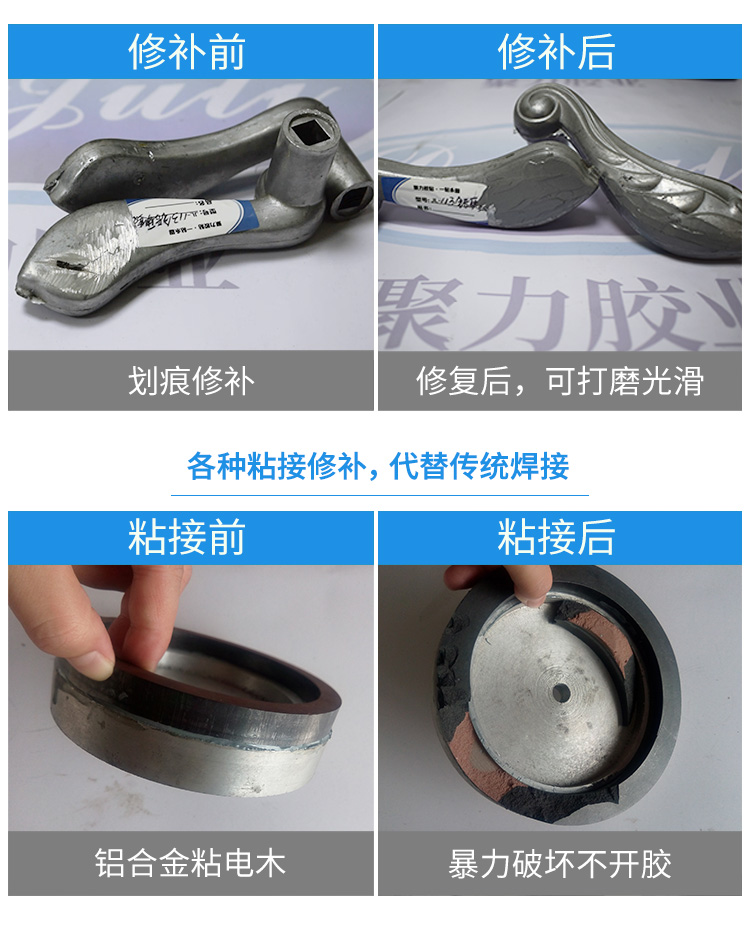 铝质修补剂 铝质修补剂