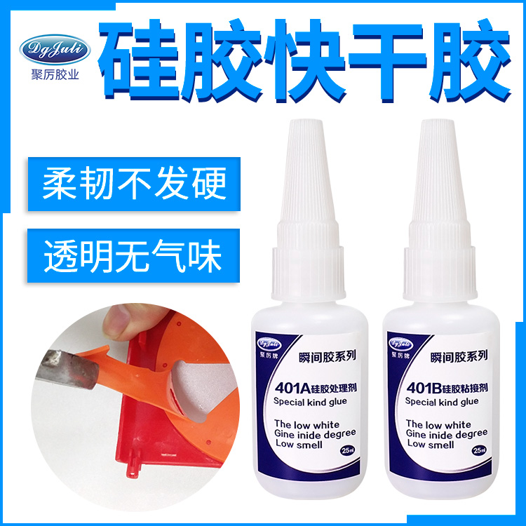 硅胶瞬间粘接剂