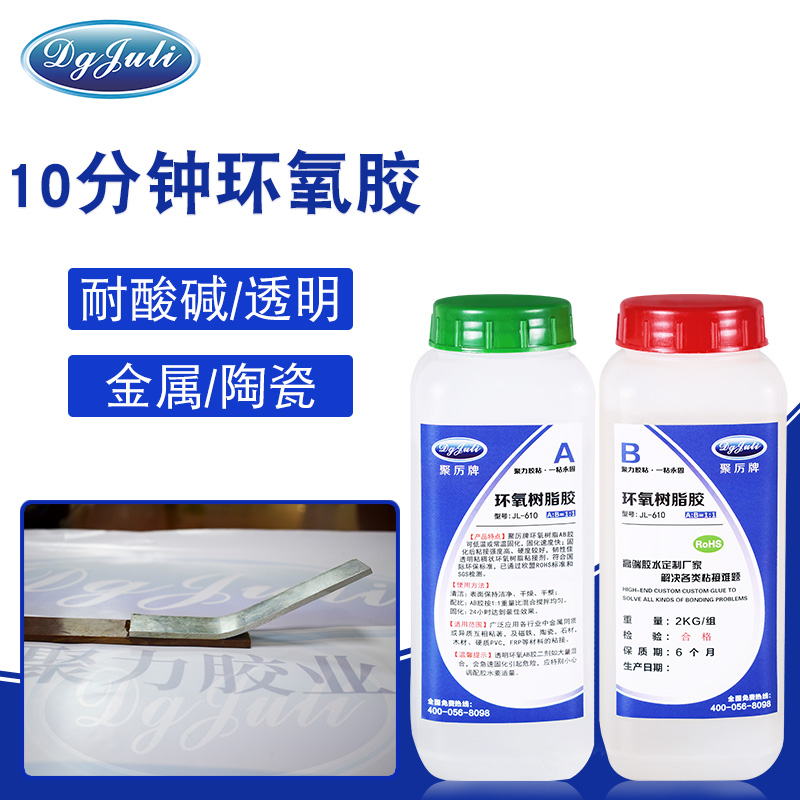 能绝缘抗压 粘接强度高的十分钟快干环氧AB胶  聚力厂家直销