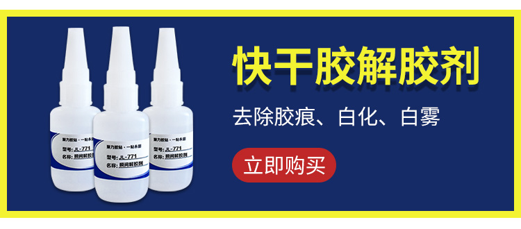 金属瞬间胶 金属瞬间胶