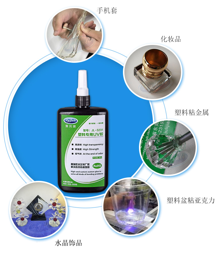 UV胶 UV胶