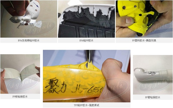 PP材料用什么胶水粘好?聚力牌PP专用胶水可达破坏PP不脱胶的效果 PP材料用什么胶水粘好?聚力牌PP专用胶水可达破坏PP不脱胶的效果