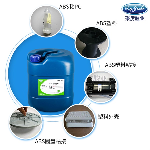 ABS塑料胶水 ABS塑料胶水
