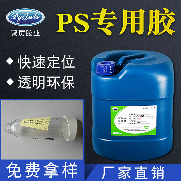 粘PS材质可以用什么胶水?粘接亚克力有机玻璃胶鱼缸用的黏剂 粘PS材质可以用什么胶水?粘接亚克力有机玻璃胶鱼缸用的黏剂