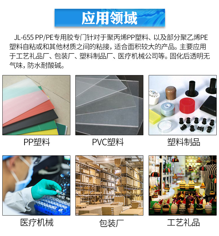 pp专用胶水 pp专用胶水