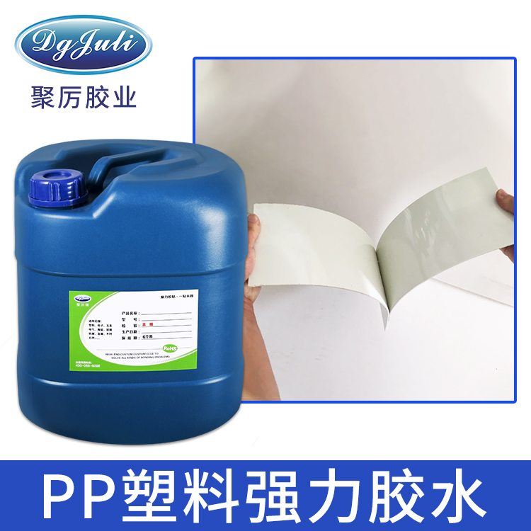 硅胶粘pp材料胶水可以用什么胶水？粘pp塑料可以用聚厉牌透明655PP专用胶水