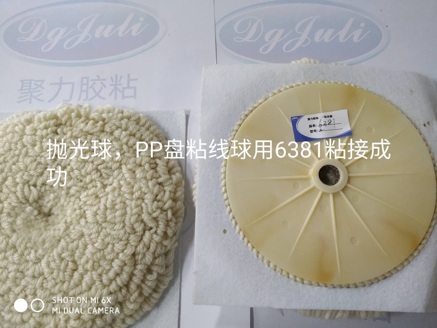 PP粘金属胶水，一款用于PP盘与线球自粘的PP粘金属粘合剂