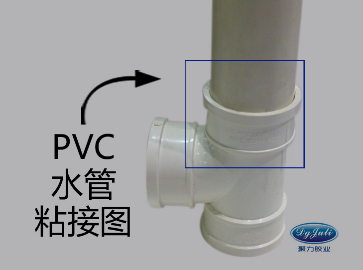 PVC胶水