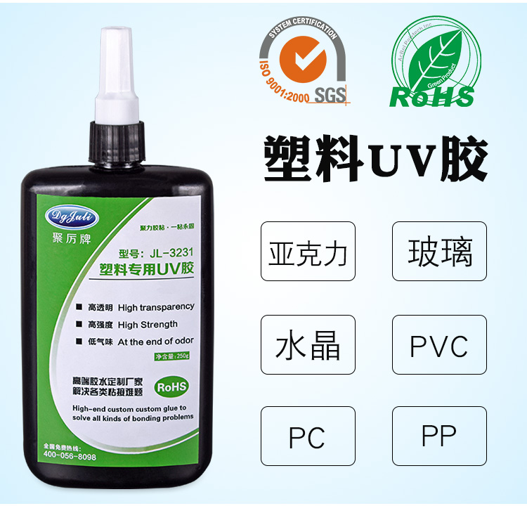 UV胶