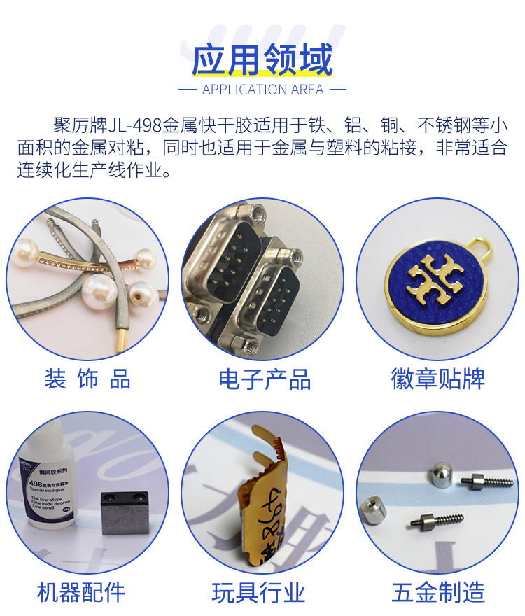 金属瞬间胶