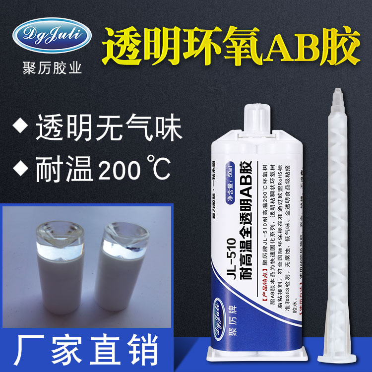 耐高温环氧树脂AB胶