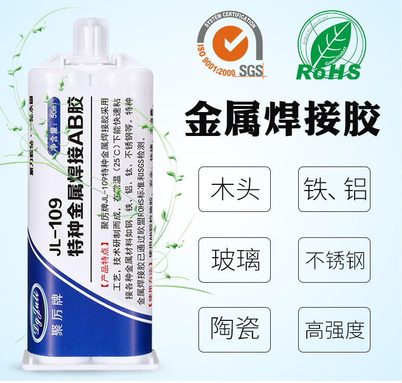 粘铁的胶水,我选能代替焊接粘铁的金属ab胶-聚力胶水 粘铁的胶水,我选能代替焊接粘铁的金属ab胶-聚力胶水