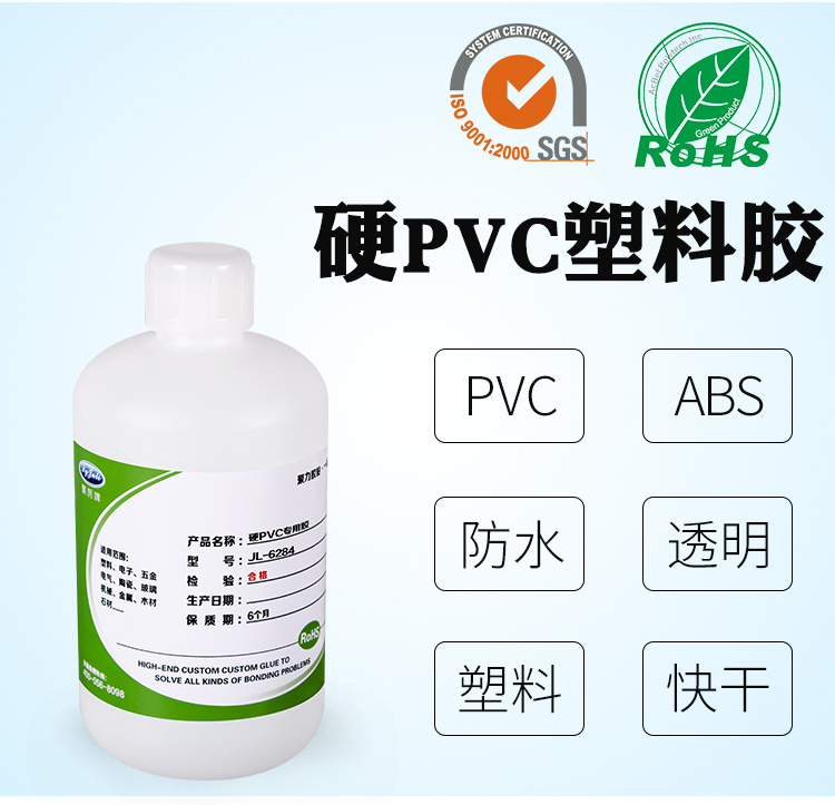pvc胶水 pvc胶水