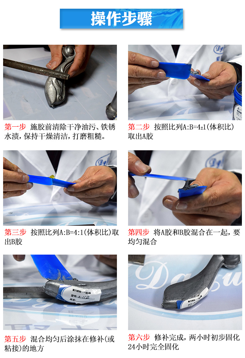 铸铁修补剂的使用方法