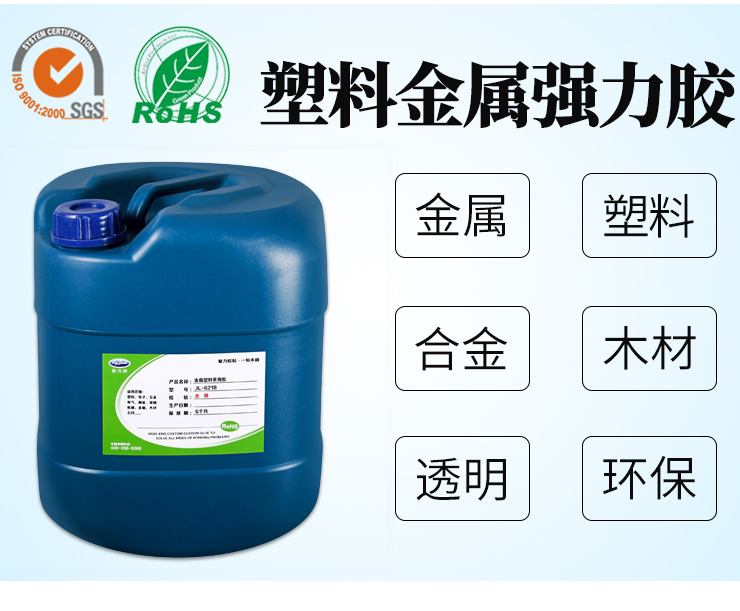 金属胶水