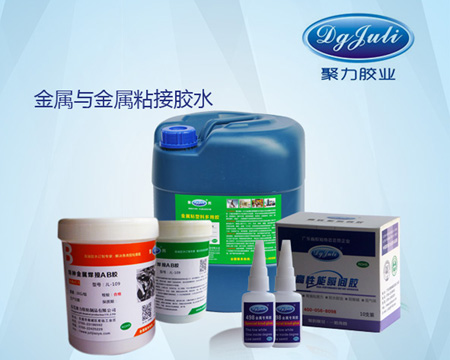 铁和不锈钢粘接胶水
