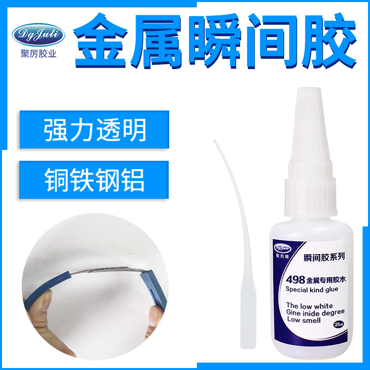 金属粘PVC塑料相框粘接 用聚力金属专用速干胶轻松解决 金属粘PVC塑料相框粘接 用聚力金属专用速干胶轻松解决