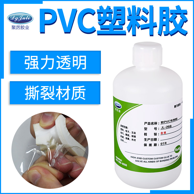 软PVC粘接用什么胶水？聚力透明PVC胶水轻松解决PVC粘接问题