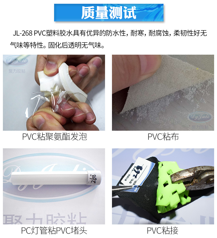 PVC专用胶水