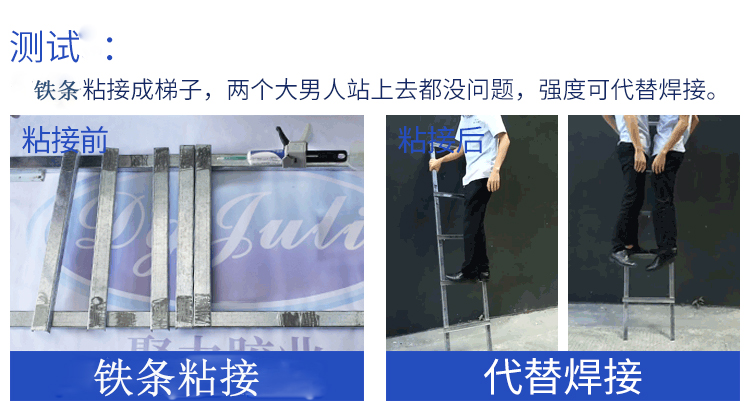 金属专用ab胶，能代替焊接粘铁的ab胶-聚力胶水