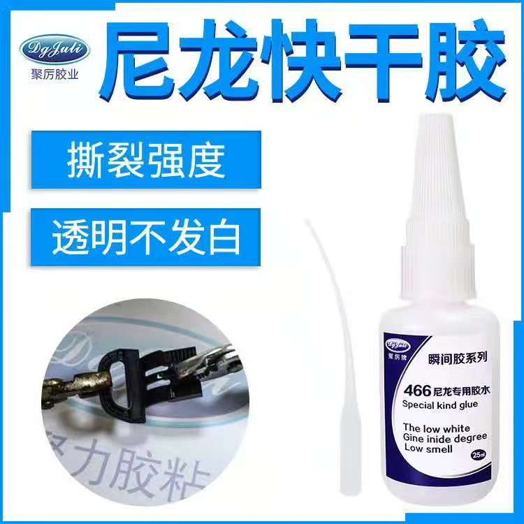 pom材质和金属粘接，选择聚厉胶业橡胶快干胶