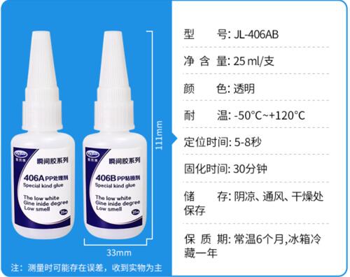 PP专用瞬间胶水