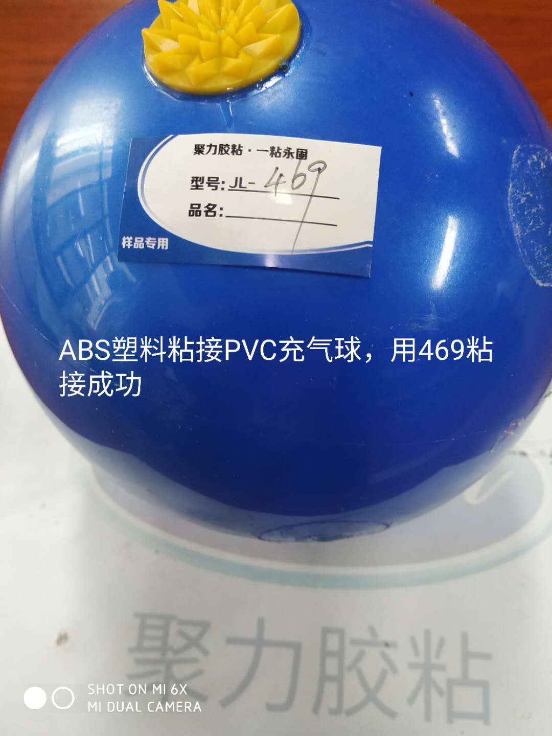 聚厉牌abs粘pvc胶水，一款适合粘充气球的胶水