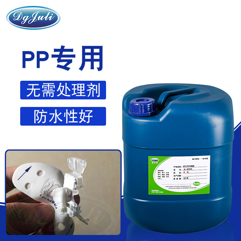 PP粘TPR选用JL-655PP专用胶，无需处理剂防水性好