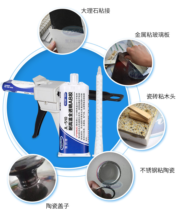 透明无气味胶水