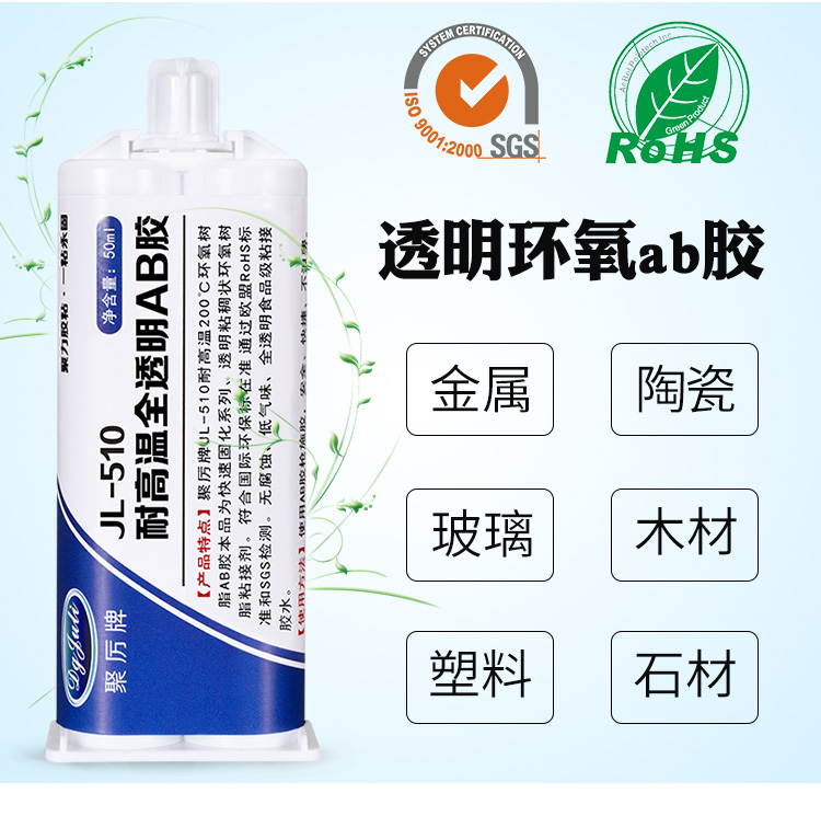耐高温200度胶水环氧树脂ab胶符合FDA食品包装级环保认证透明无气味胶水