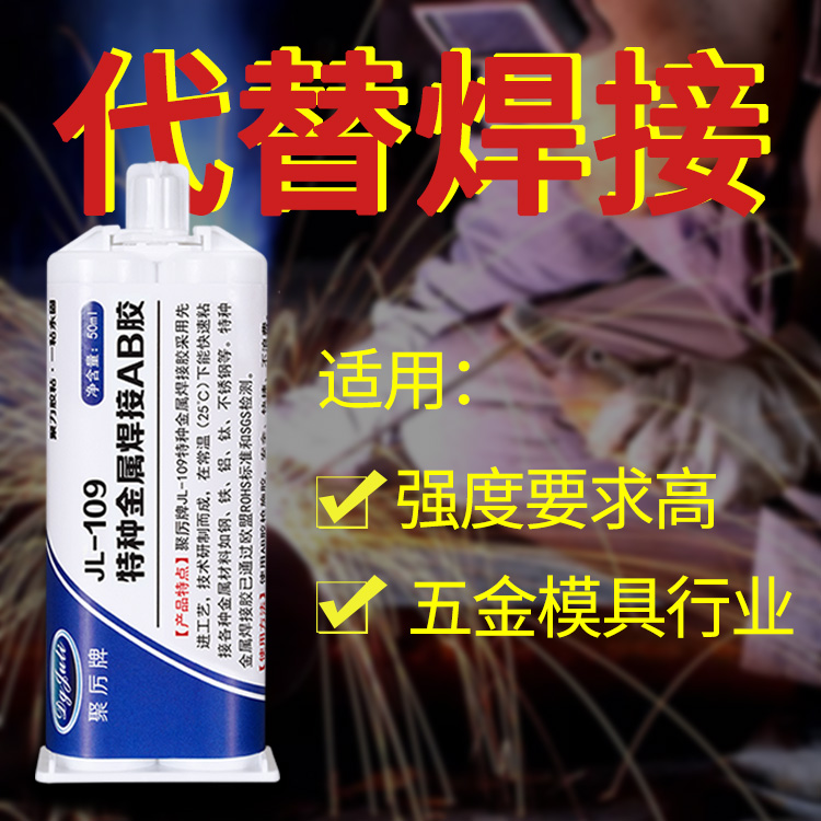取代焊接的金属胶水粘接好用十年金属焊接胶水 取代焊接的金属胶水粘接好用十年金属焊接胶水