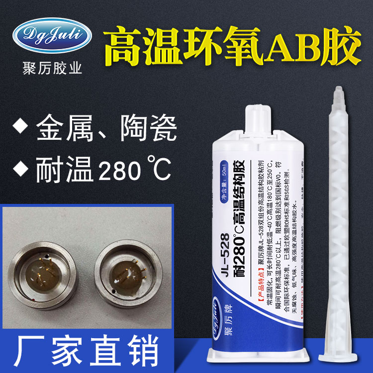 耐高温300度金属胶水硬度高使用寿命长 耐高温300度金属胶水硬度高使用寿命长