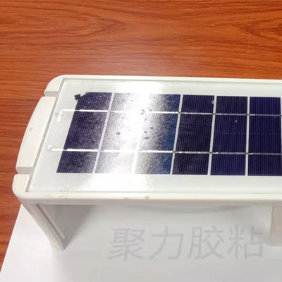 TPE粘PP胶水，一款适合粘太阳能板的胶水