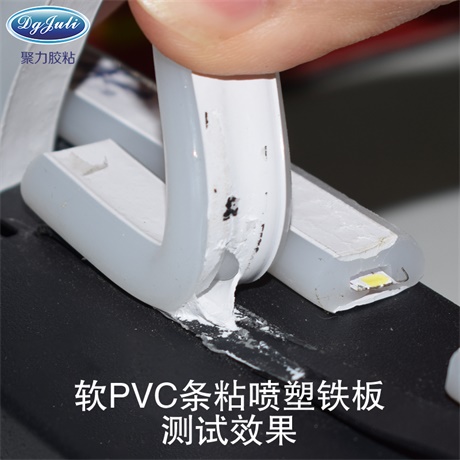 PVC瞬间胶水哪种好？聚力PVC胶水可达到撕裂强度