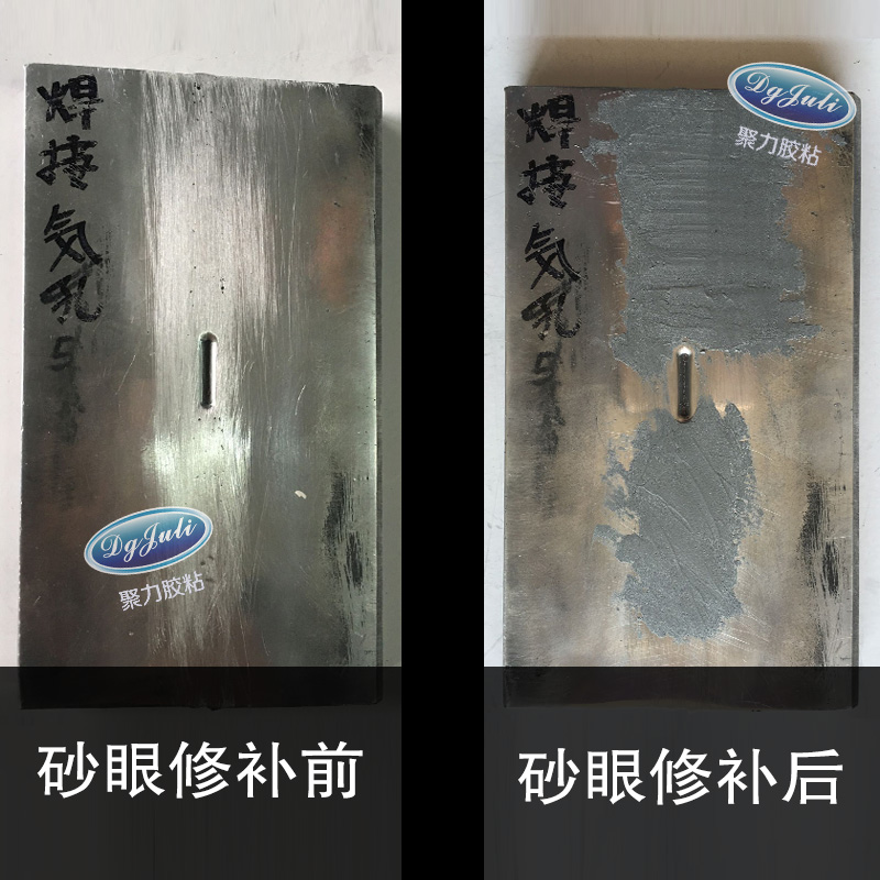 铝质修补剂,轻松解决各种铝铸件缺陷磨损问题-聚力胶水 铝质修补剂,轻松解决各种铝铸件缺陷磨损问题-聚力胶水