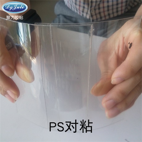 ps塑料用什么胶水不发白？聚力PS塑料透明专用胶水环保无痕
