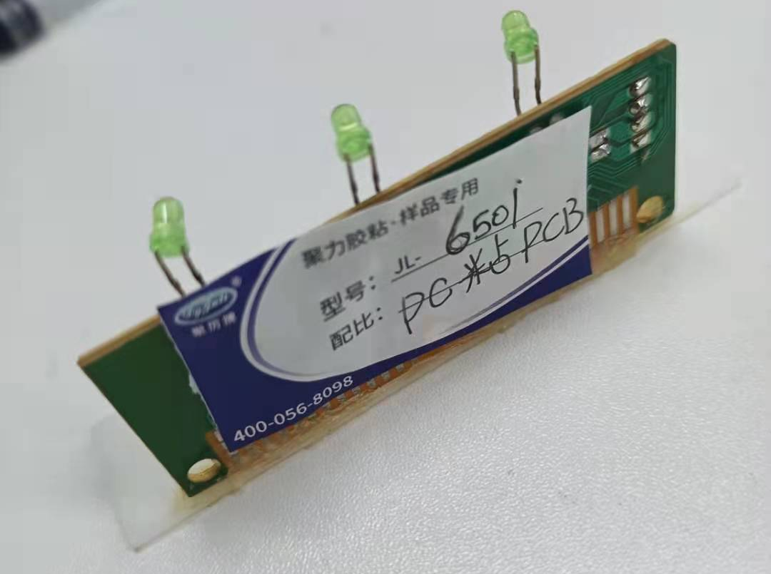 PC粘PCB板用什么胶,电子电器行业用胶