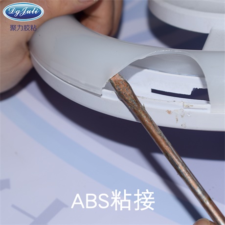 ABS专用胶水 聚力强力ABS塑料胶达到破坏材质效果 ABS专用胶水 聚力强力ABS塑料胶达到破坏材质效果