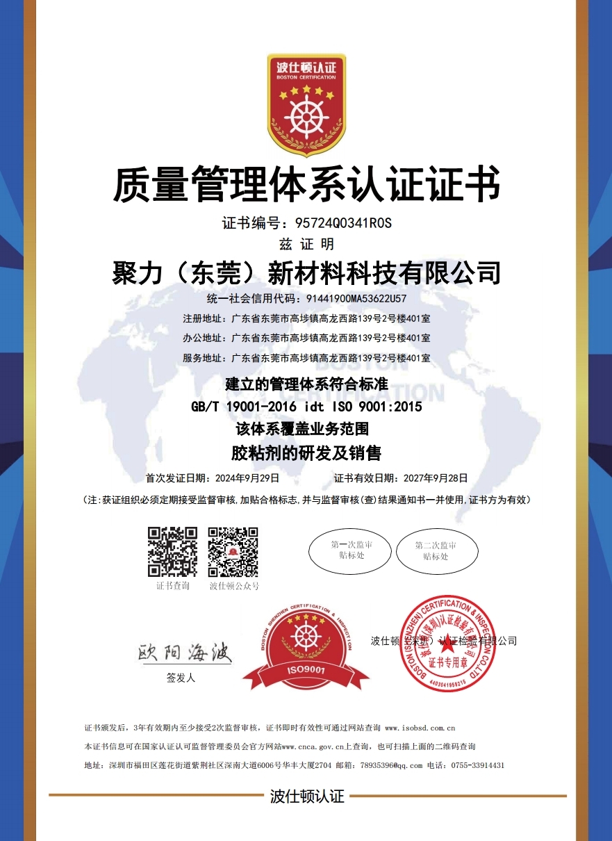 质量管理体系认证证书