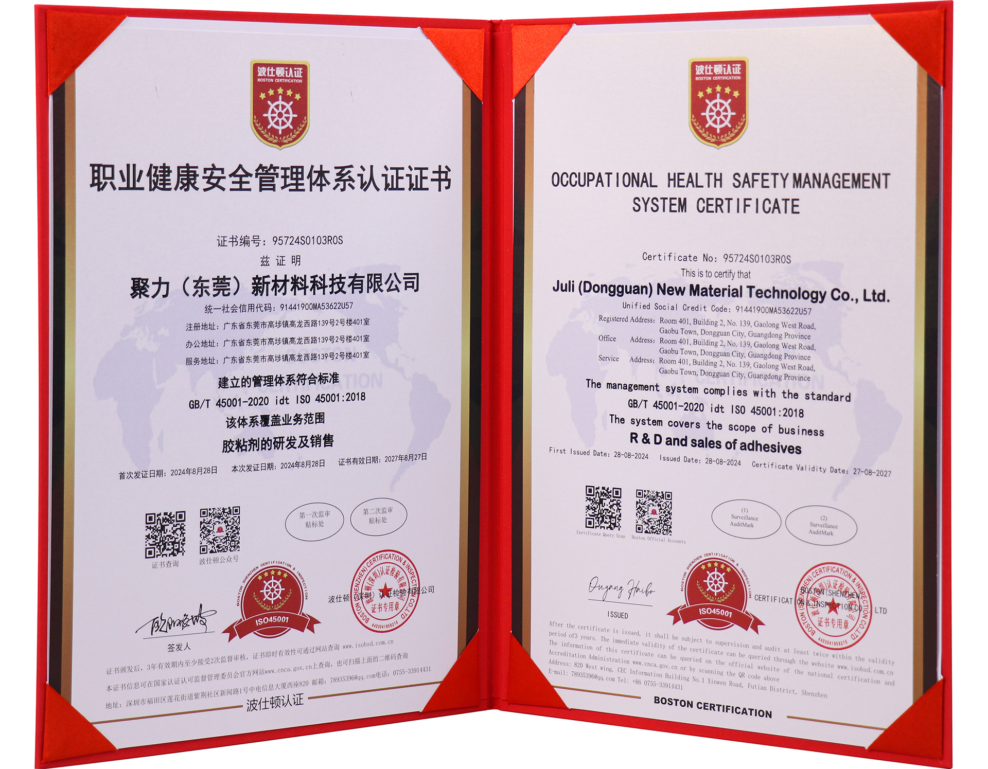 职业健康安全管理体系认证证书